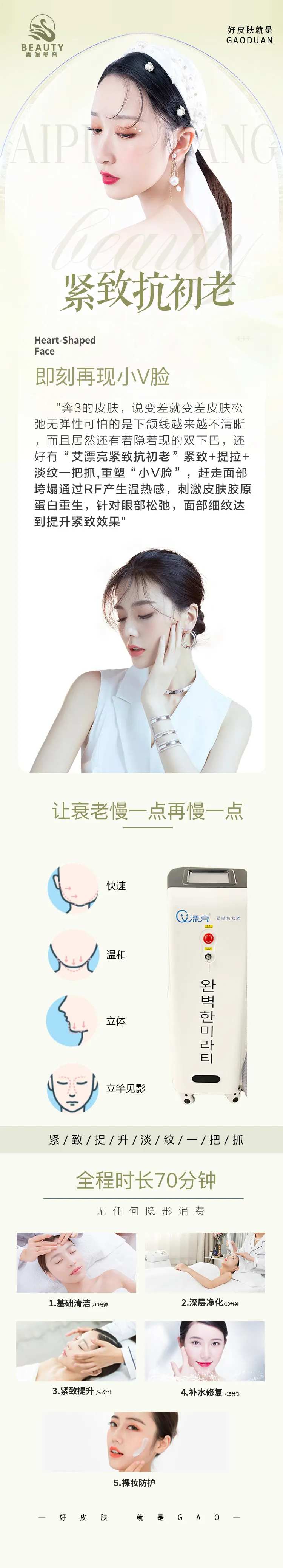 紧致抗初老详情页-采灵感-cailinggan.com