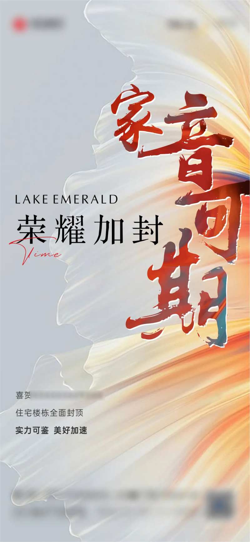 家音可期海报-采灵感-cailinggan.com