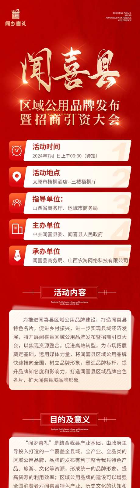 招商引资大会活动流程长图-采灵感-https://www.cailinggan.com/