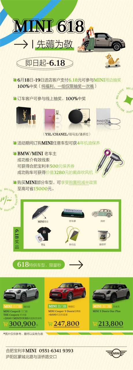 汽车618活动政策有趣长图-采灵感-https://www.cailinggan.com/