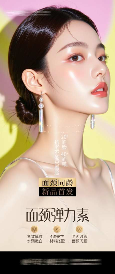 面颈弹力素 -采灵感-https://www.cailinggan.com/
