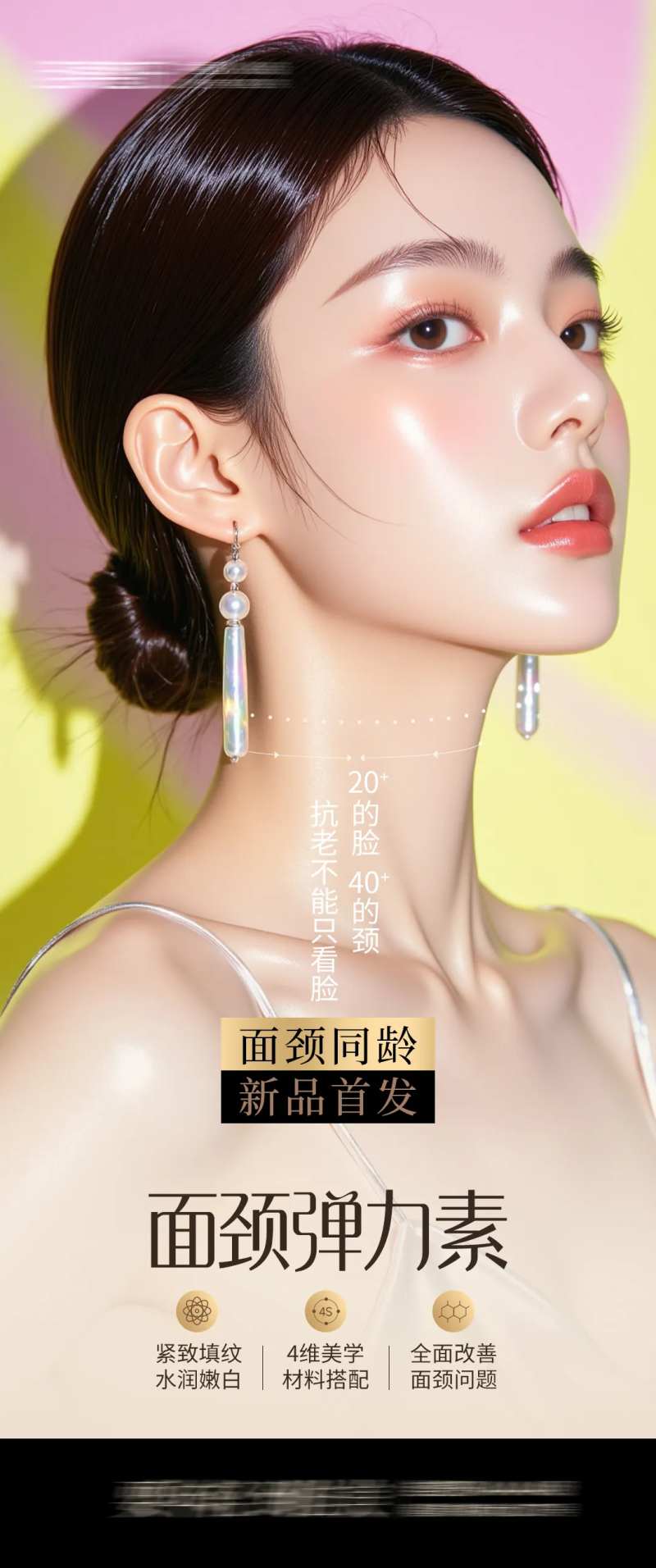 面颈弹力素 -采灵感-cailinggan.com