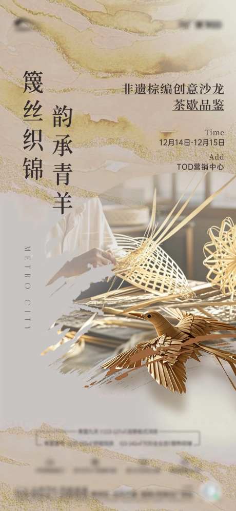 非遗竹编棕编活动-采灵感-https://www.cailinggan.com/