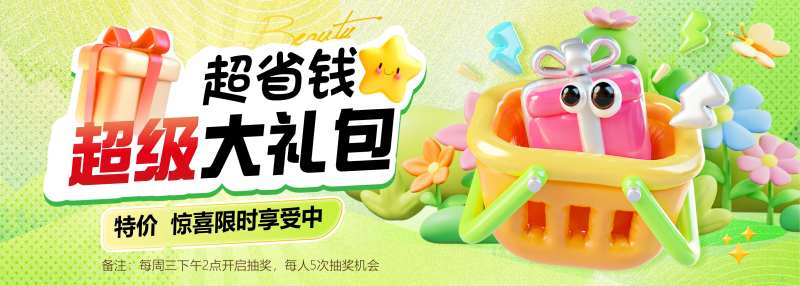 超级大礼包派送banner-采灵感-cailinggan.com