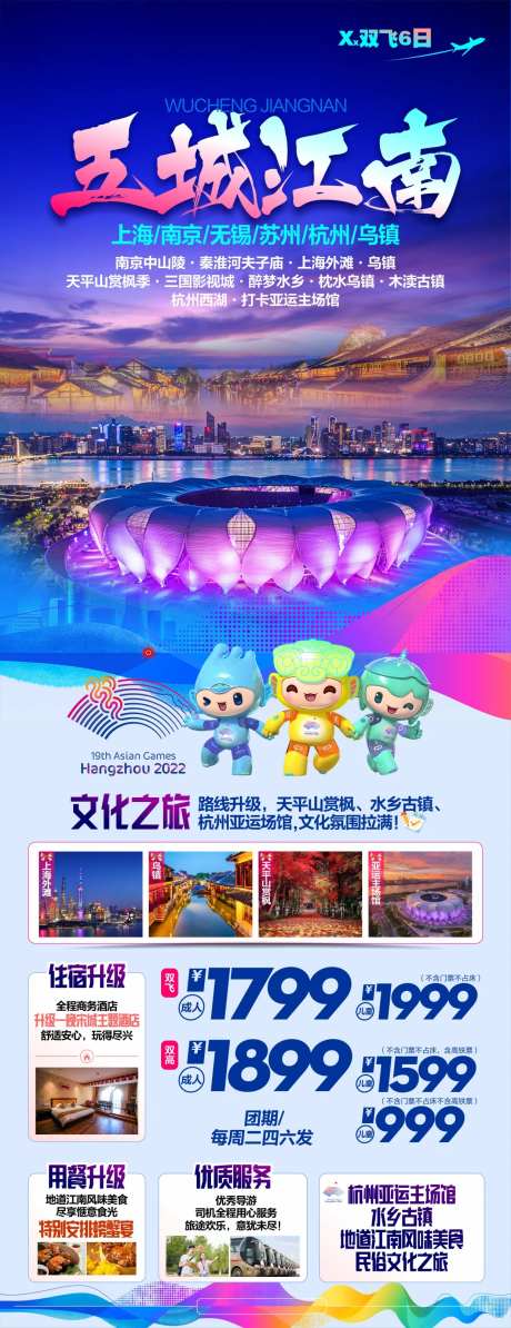 华东旅游海报-采灵感-https://www.cailinggan.com/