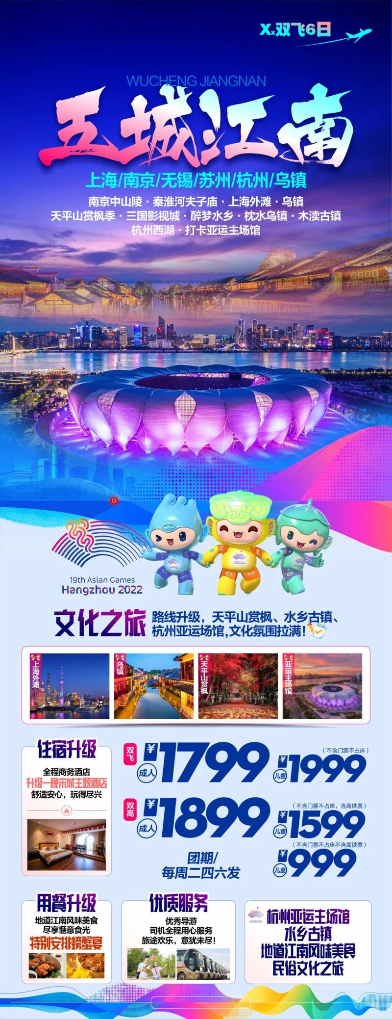 华东旅游海报-采灵感-cailinggan.com