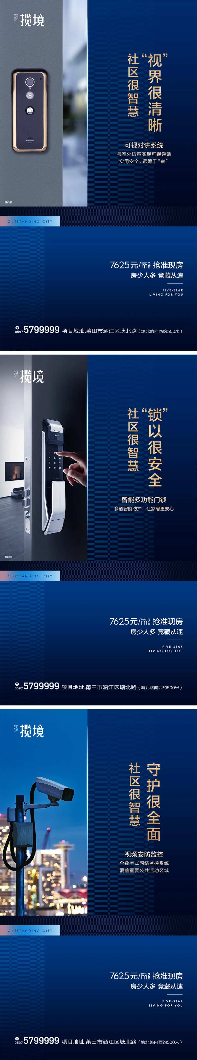 智慧社区海报-采灵感-cailinggan.com