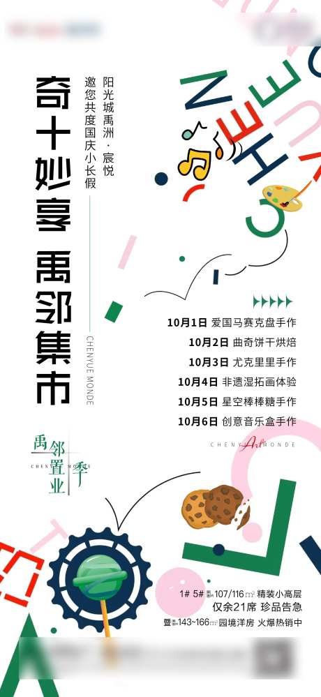 手绘创意趣玩集市活动预告海报-采灵感-https://www.cailinggan.com/