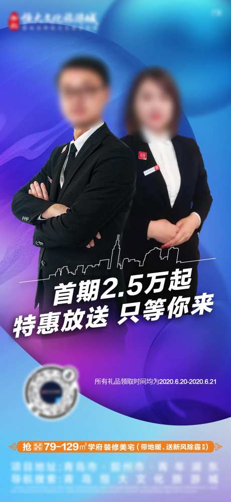 地产线上直播卖房缤纷海报-采灵感-https://www.cailinggan.com/