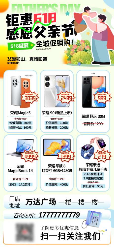 618遇上父亲节海报-采灵感-https://www.cailinggan.com/