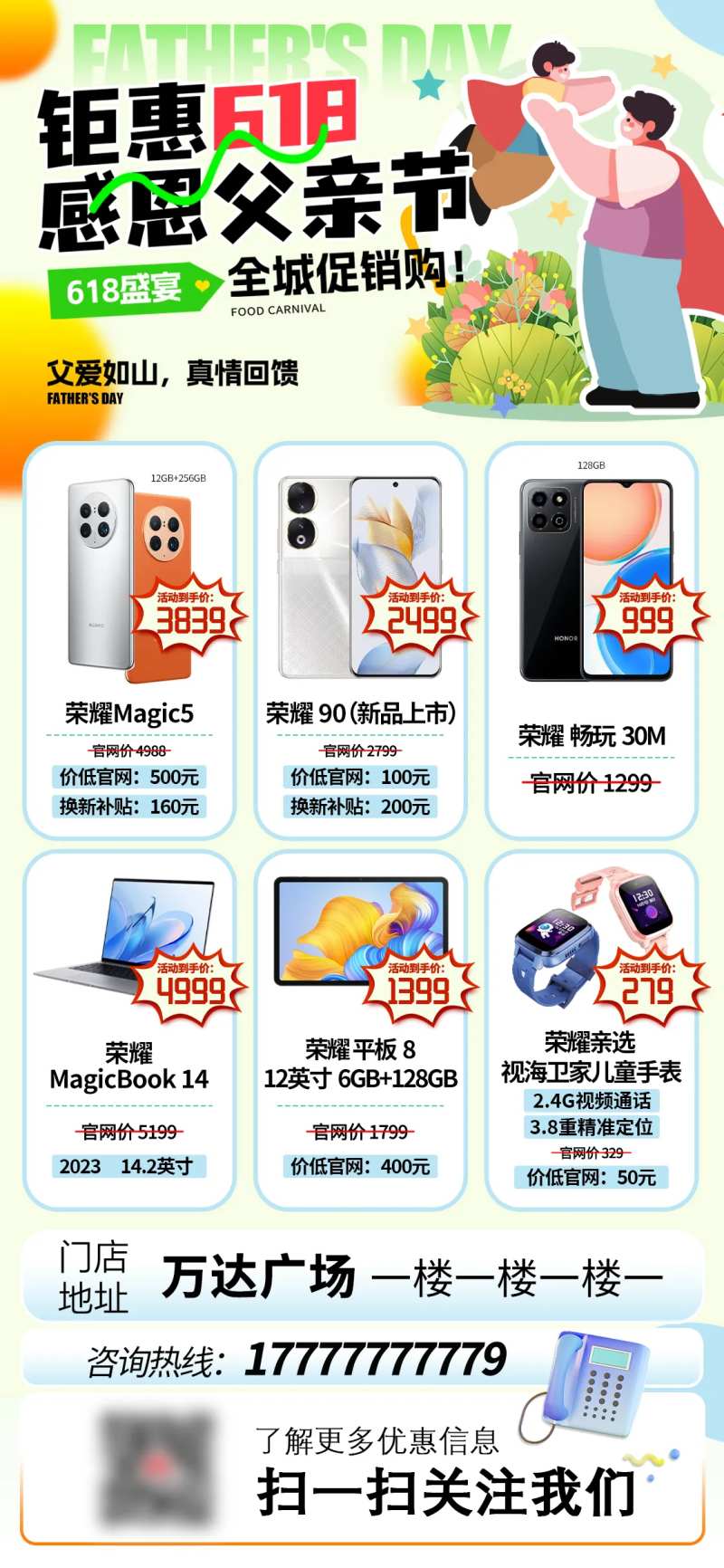 618遇上父亲节海报-采灵感-cailinggan.com