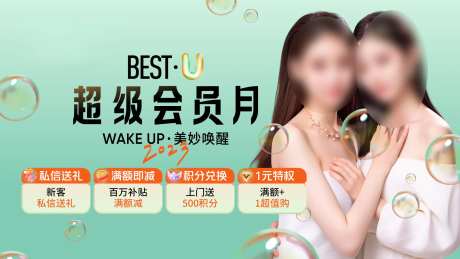 医美6月活动主画面海报-采灵感-https://www.cailinggan.com/