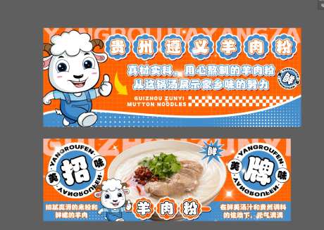 美团外卖羊肉粉banner-采灵感-https://www.cailinggan.com/