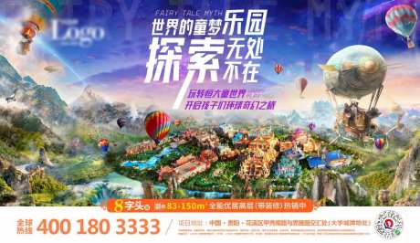 地产奇幻之旅童梦乐园海报-采灵感-https://www.cailinggan.com/