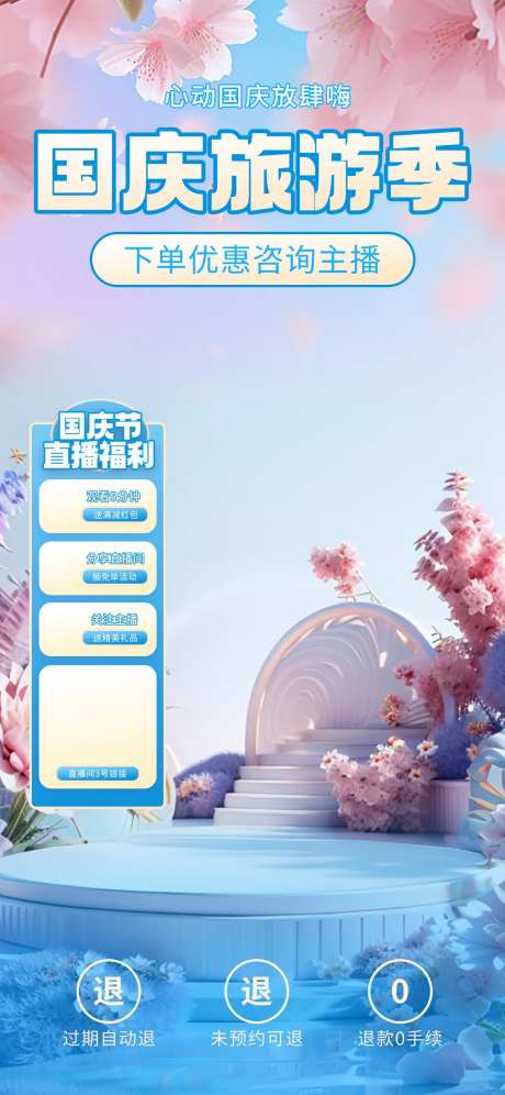 国庆狂欢季直播间背景-采灵感-https://www.cailinggan.com/