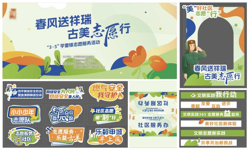 雷锋日志愿集市-采灵感-cailinggan.com