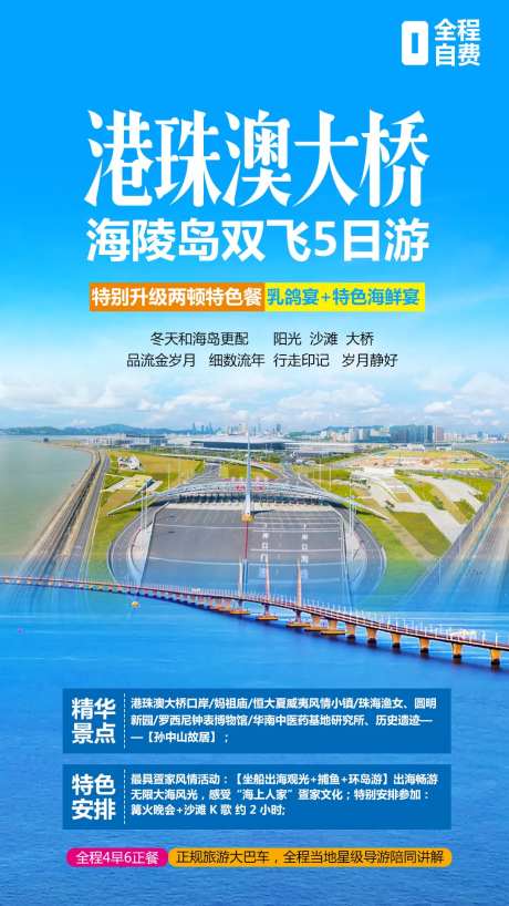 港珠澳大桥双飞5日游-采灵感-https://www.cailinggan.com/