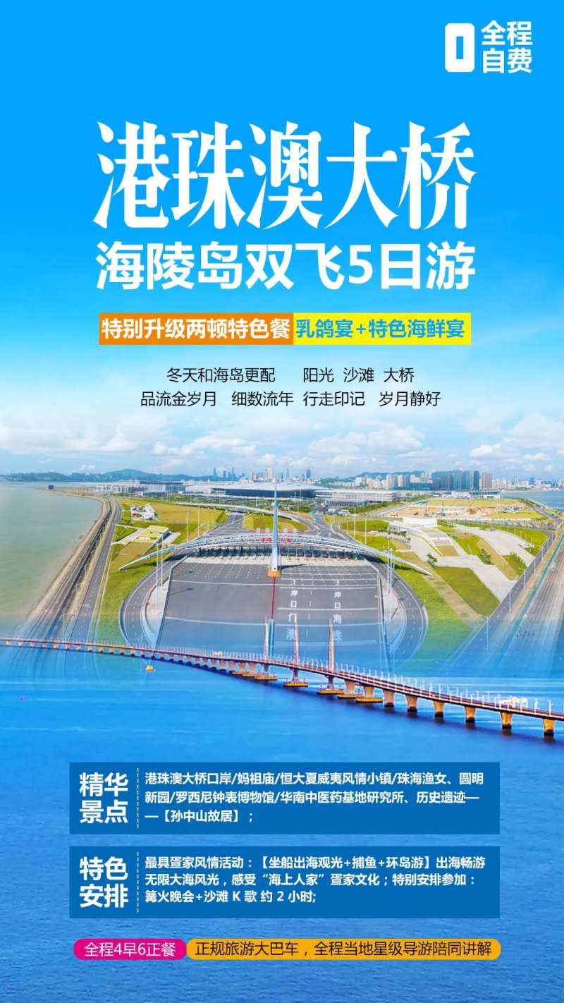 港珠澳大桥双飞5日游-采灵感-cailinggan.com
