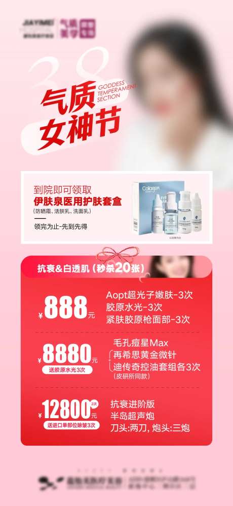 气质女神节-采灵感-https://www.cailinggan.com/