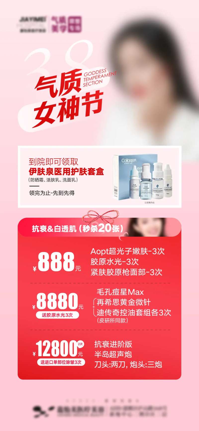 气质女神节-采灵感-cailinggan.com