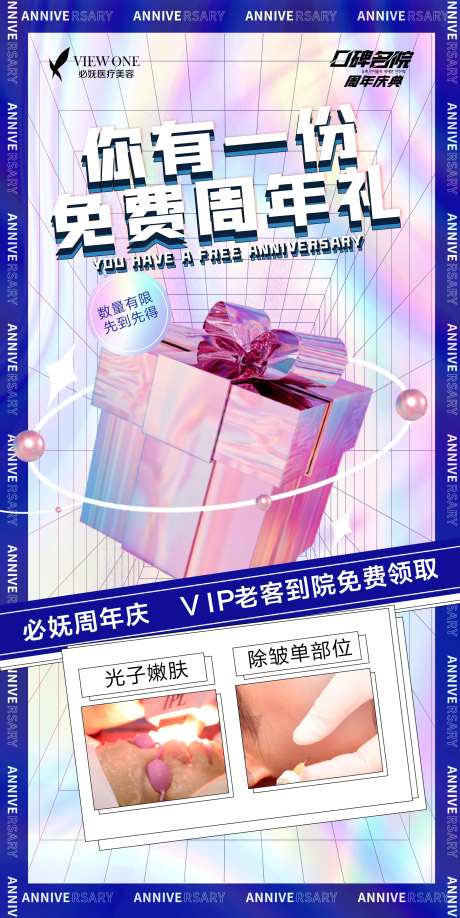 医美酸性促销盲盒海报-采灵感-https://www.cailinggan.com/