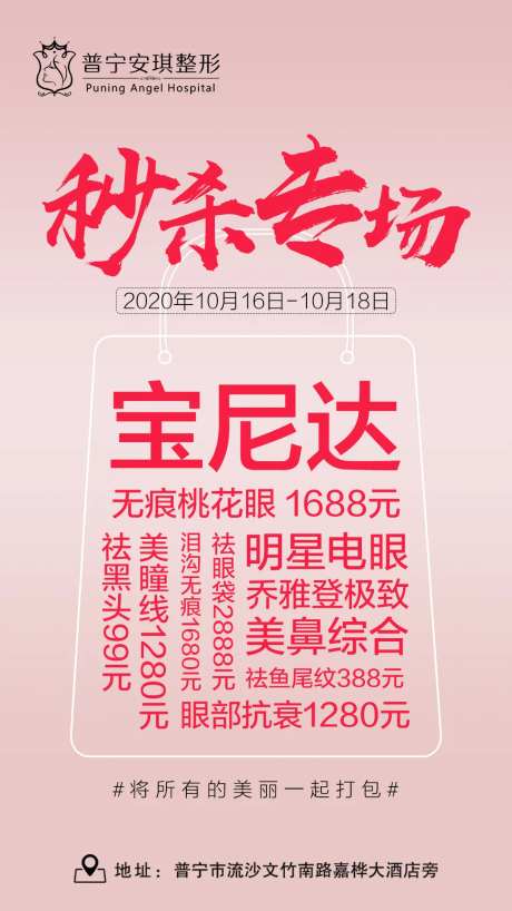 医美美眼翘鼻秒杀专场海报-采灵感-https://www.cailinggan.com/
