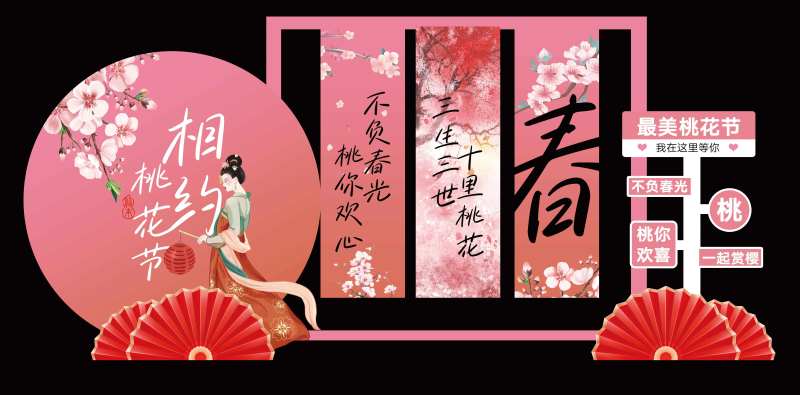 樱花节节日活动美陈展板-采灵感-cailinggan.com