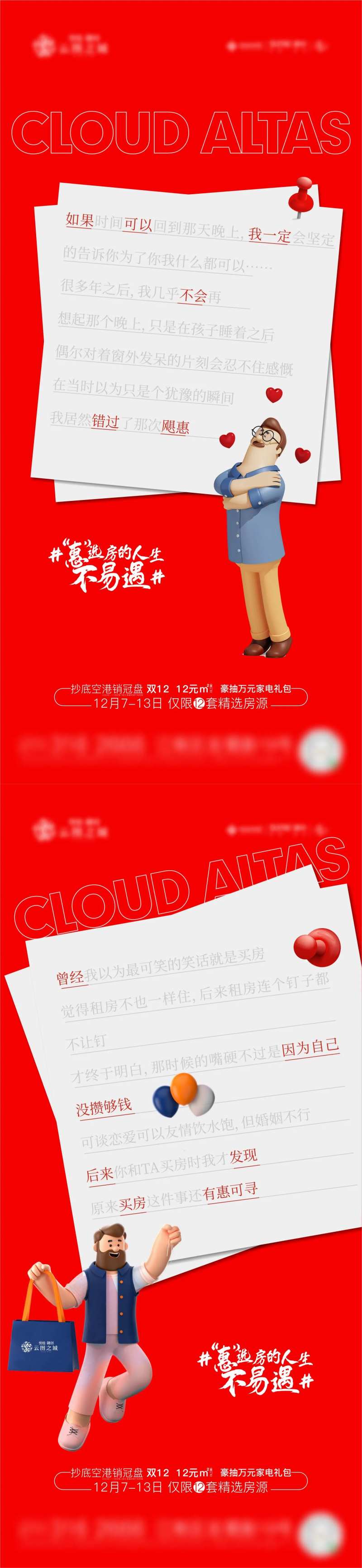 地产买房语录创意海报-采灵感-cailinggan.com