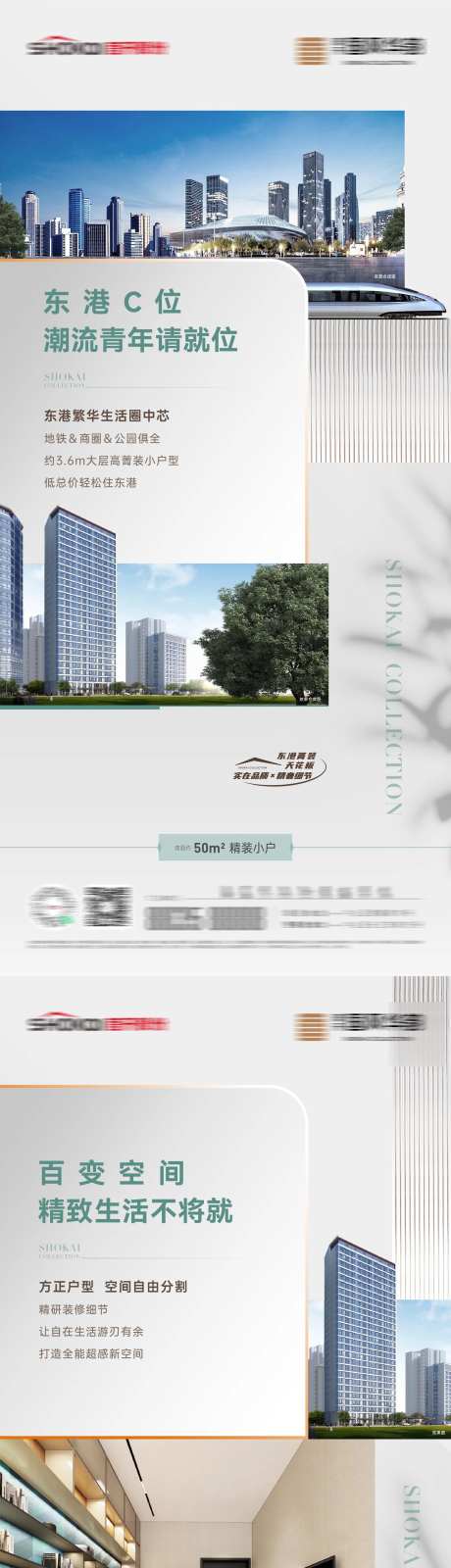 房地产小户型精装修交通价值点配套海报-采灵感-https://www.cailinggan.com/