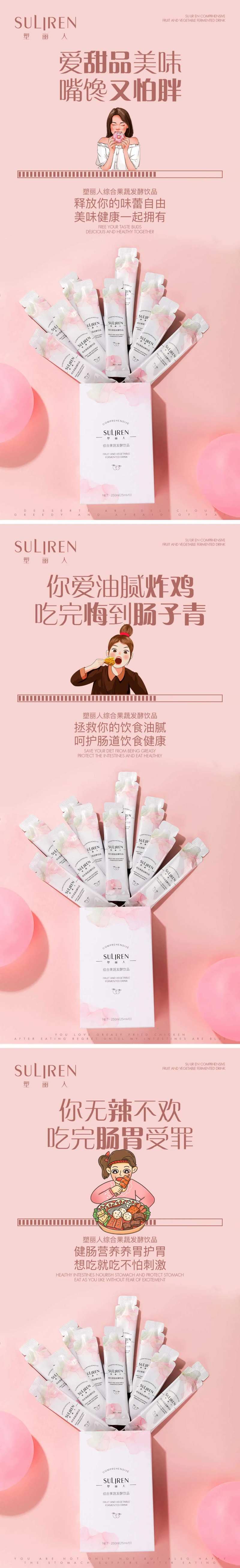 果蔬发酵饮品产品海报-采灵感-cailinggan.com