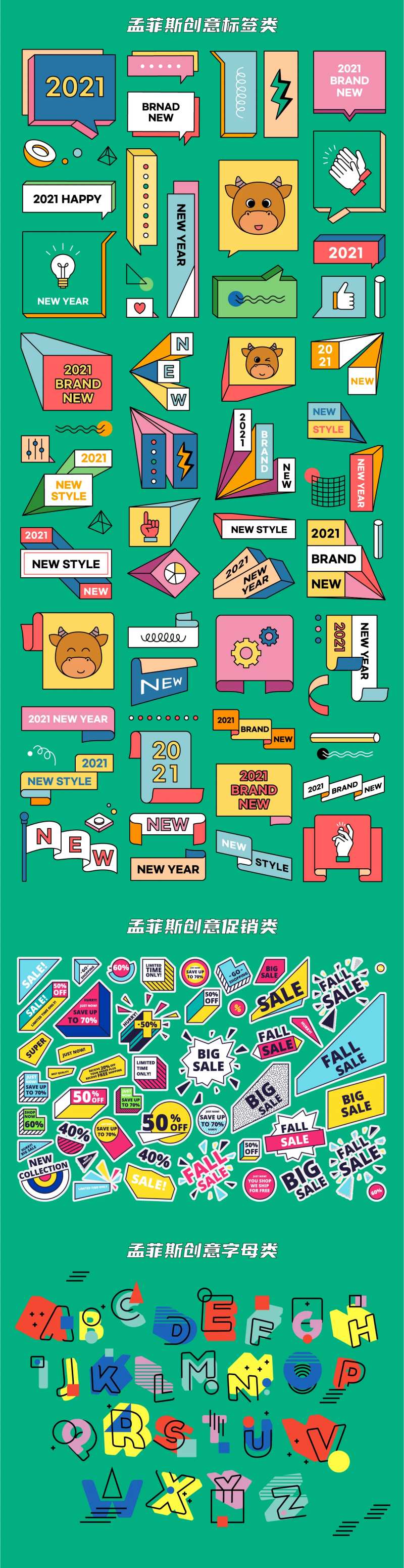 创意孟菲斯标签促销字母类矢量-采灵感-cailinggan.com