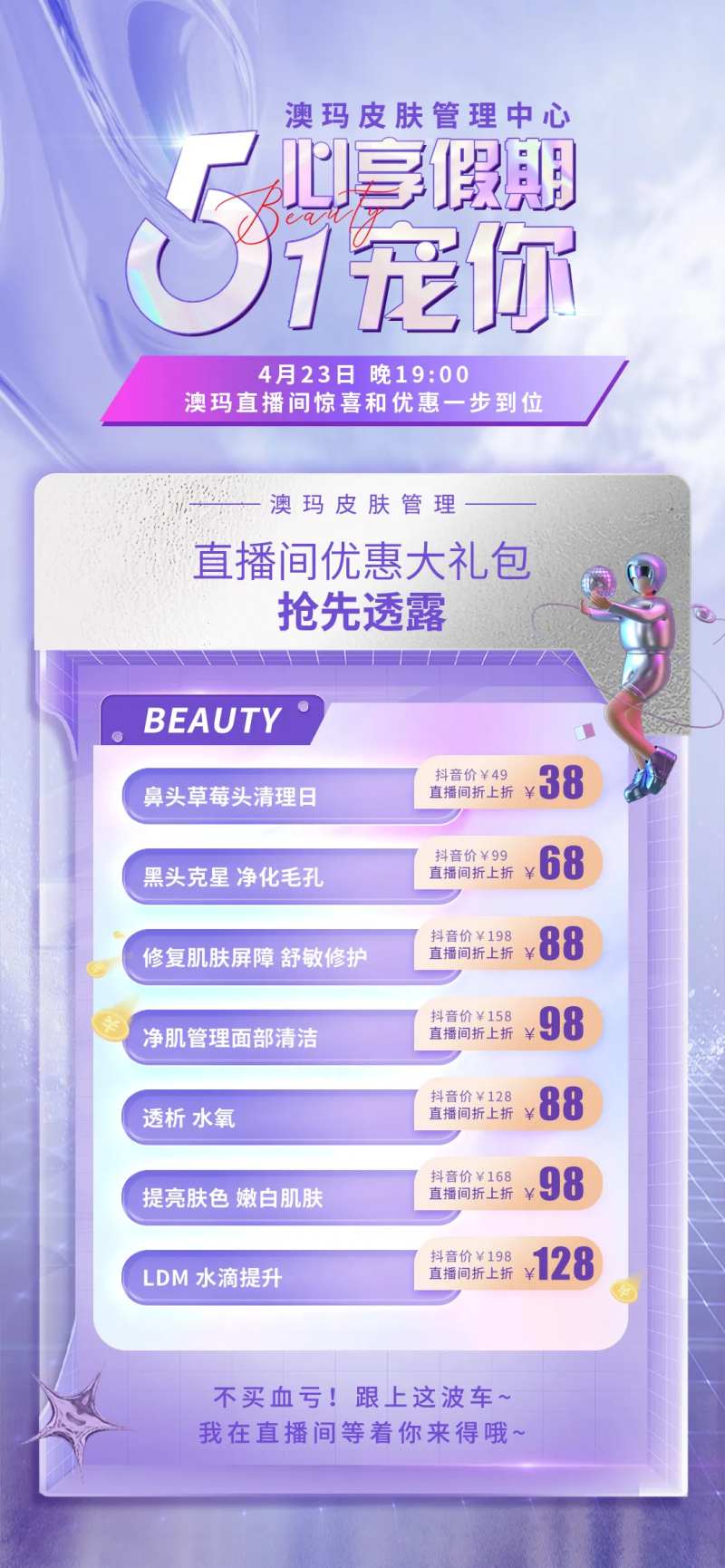 医美五一活动海报-采灵感-cailinggan.com