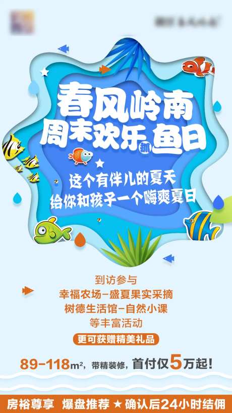地产周末欢乐扑鱼日海报-采灵感-https://www.cailinggan.com/