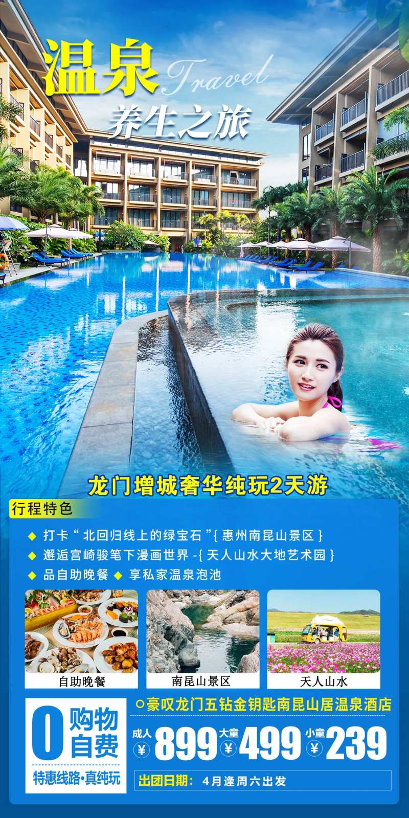 龙门南昆山居旅游海报-采灵感-cailinggan.com