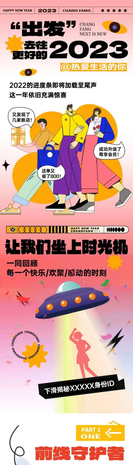 2023回忆录插画时光机长图海报-采灵感-https://www.cailinggan.com/