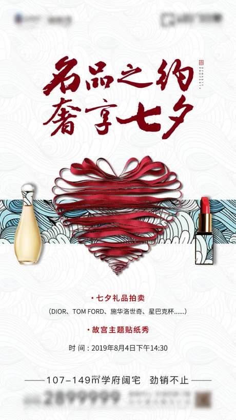 国风七夕活动海报-采灵感-https://www.cailinggan.com/