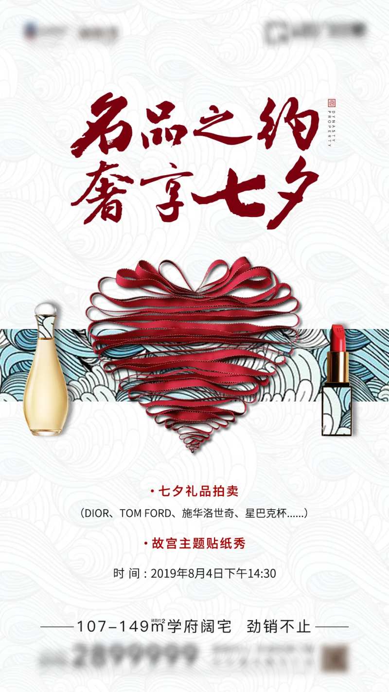 国风七夕活动海报-采灵感-cailinggan.com