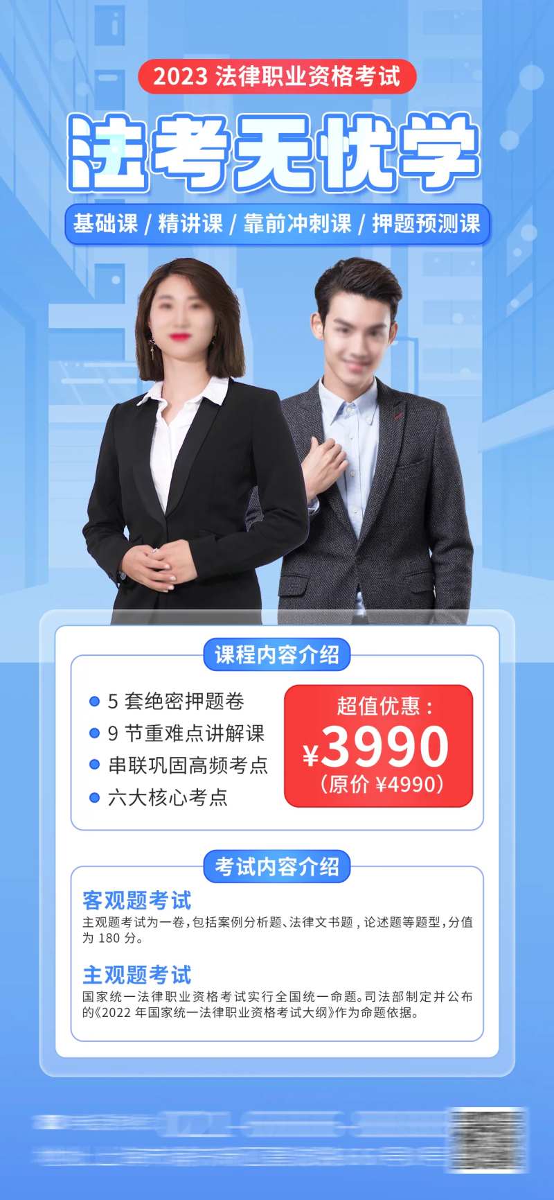 法律职业资格考试培训海报-采灵感-cailinggan.com