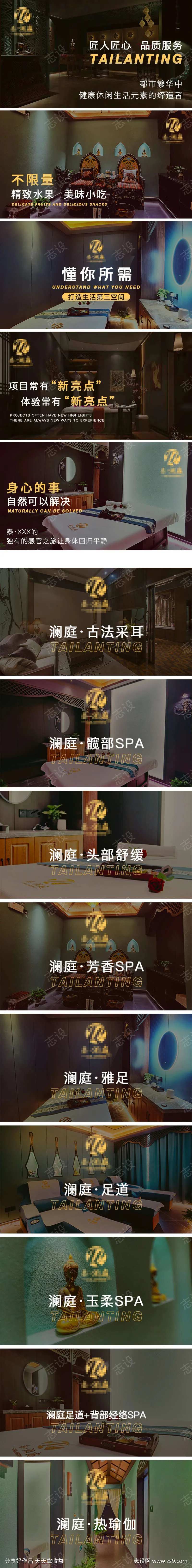 采耳足浴足道spa按摩banner-采灵感-cailinggan.com