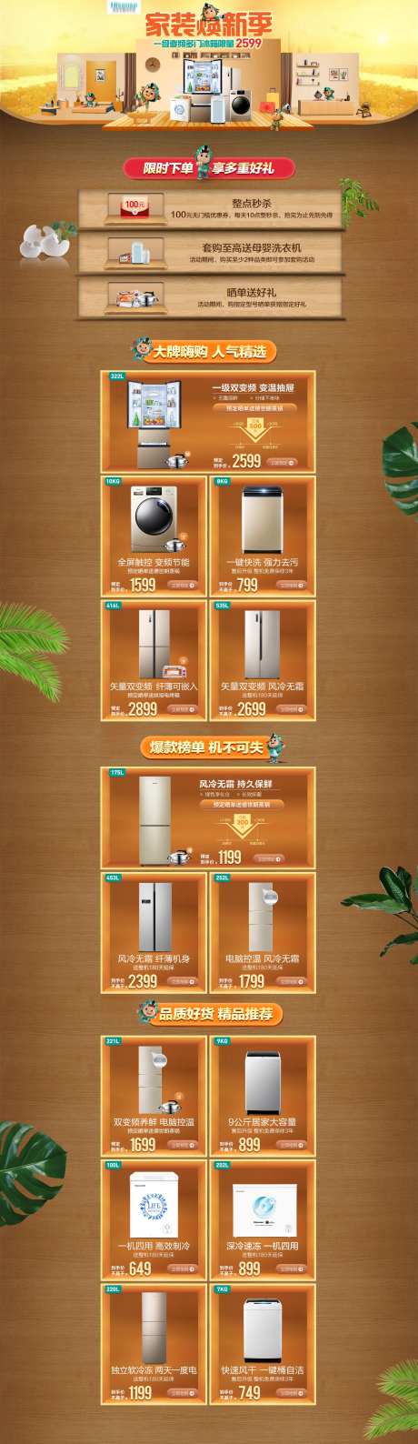 家装节冰洗冷pc首页-采灵感-https://www.cailinggan.com/