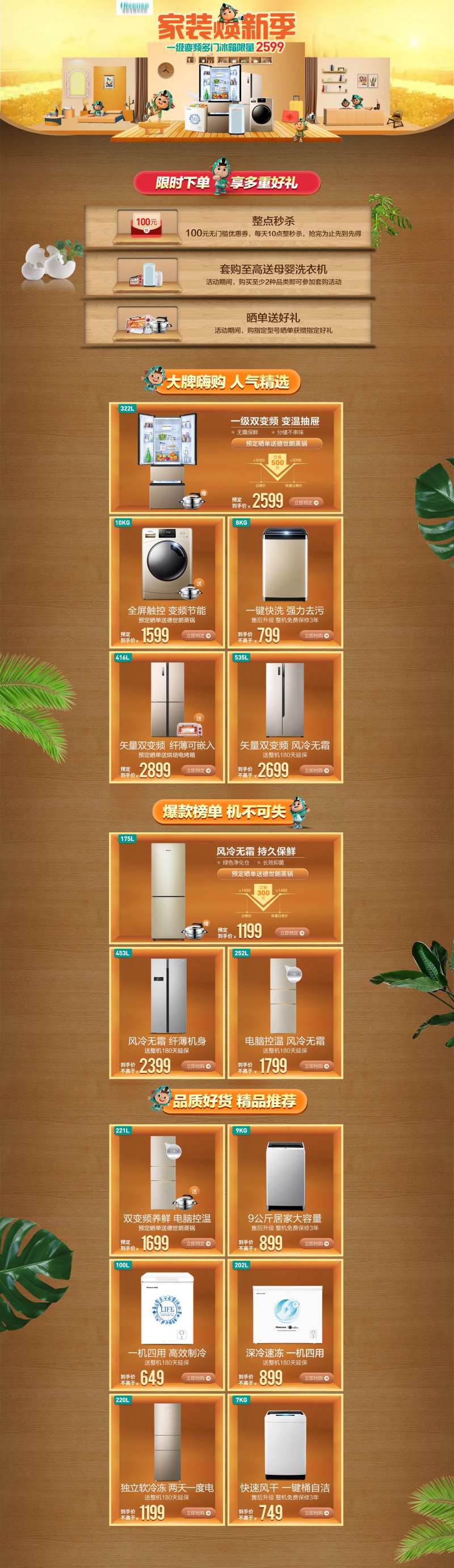 家装节冰洗冷pc首页-采灵感-cailinggan.com