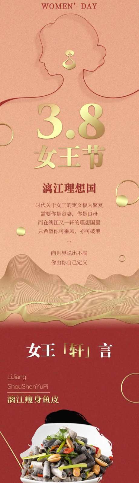 女王女神餐饮美食长图-采灵感-https://www.cailinggan.com/