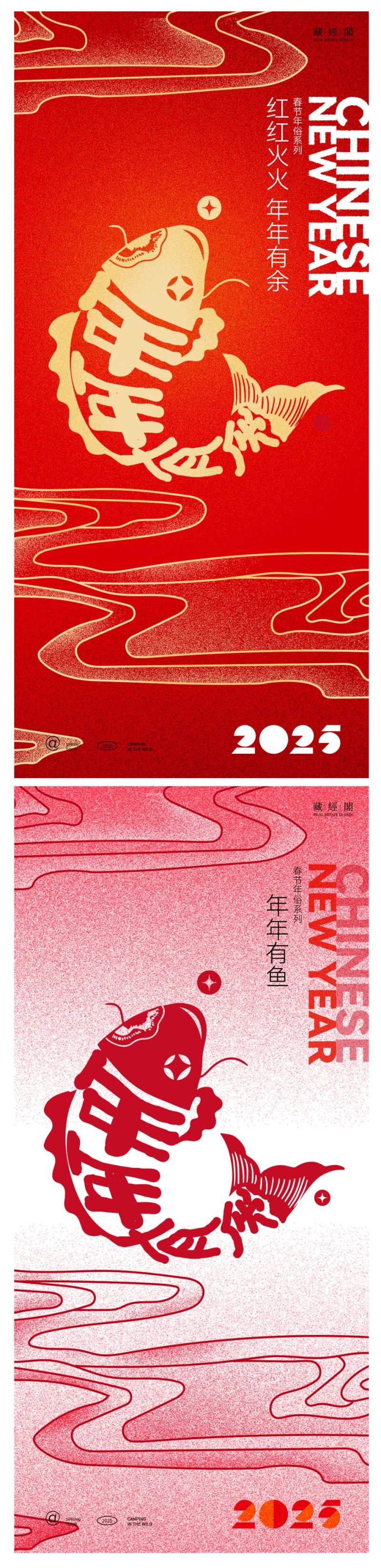 年年有余年俗海报-采灵感-cailinggan.com