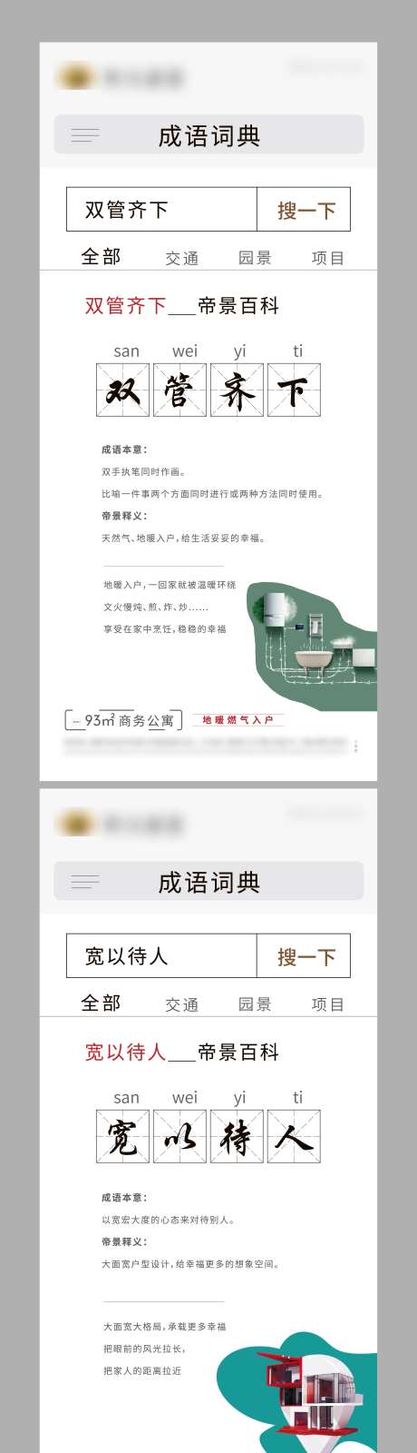 地产创意成语户型价值点系列海报-采灵感-https://www.cailinggan.com/