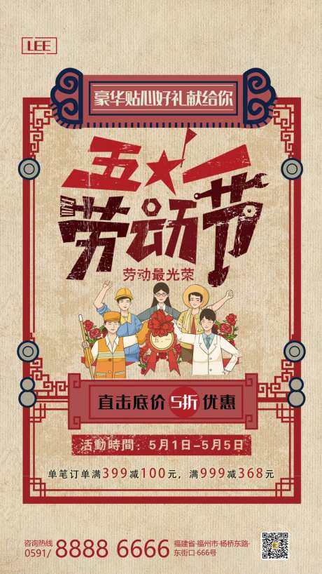 劳动节复古风移动端海报-采灵感-https://www.cailinggan.com/