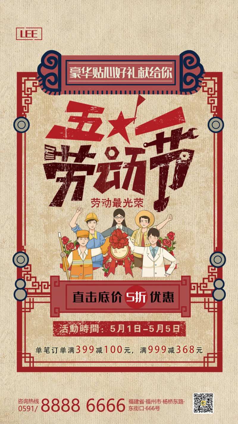劳动节复古风移动端海报-采灵感-cailinggan.com