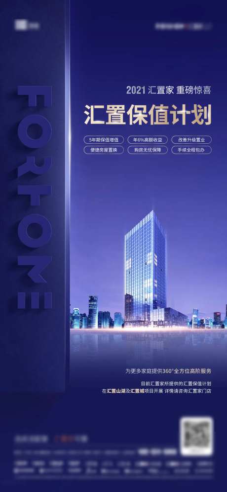 保值计划海报-采灵感-https://www.cailinggan.com/