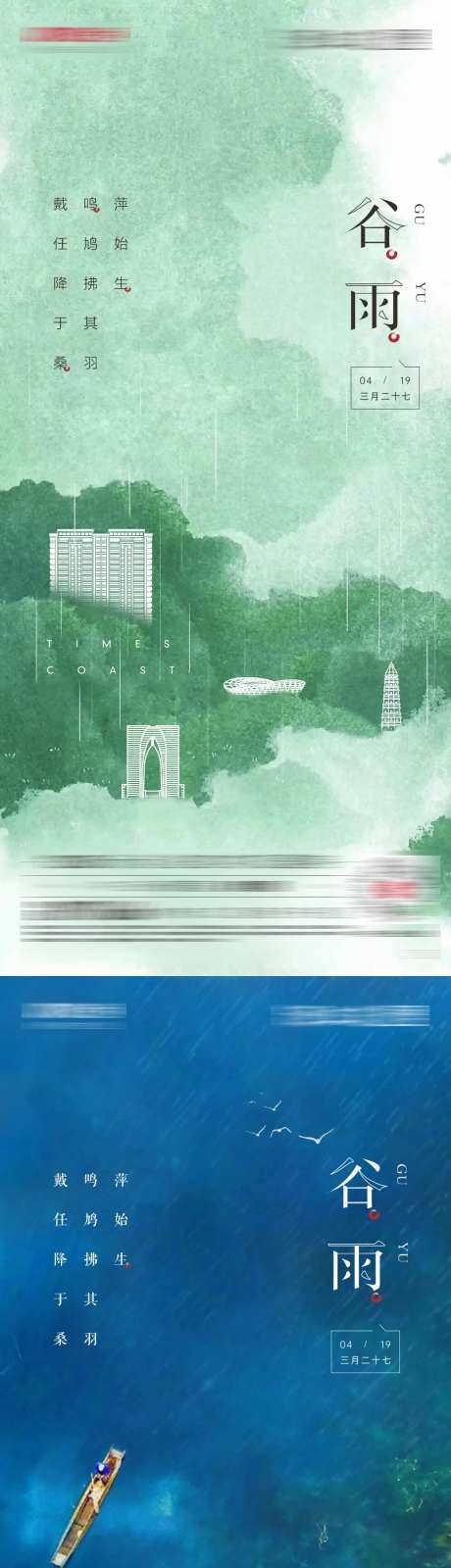 谷雨刷屏-采灵感-https://www.cailinggan.com/