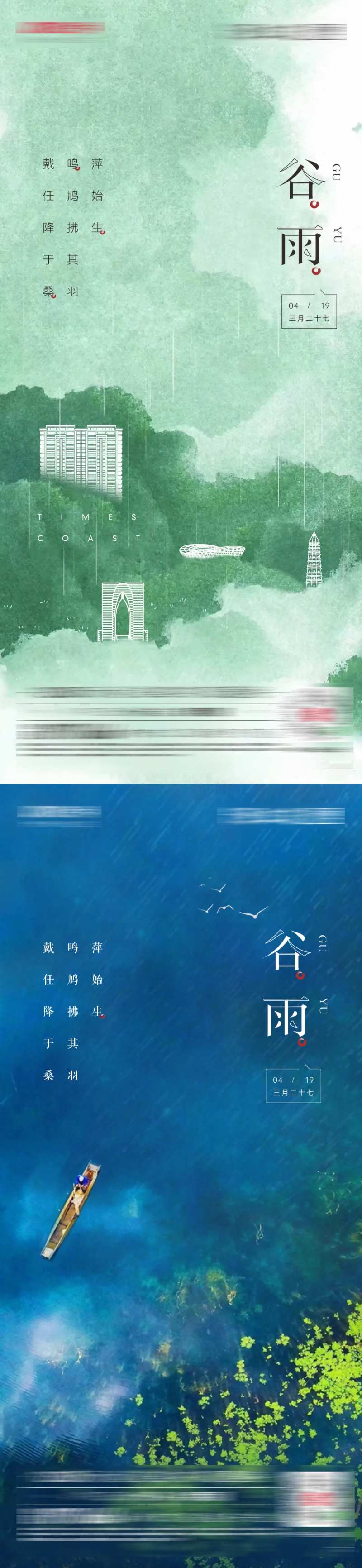 谷雨刷屏-采灵感-cailinggan.com