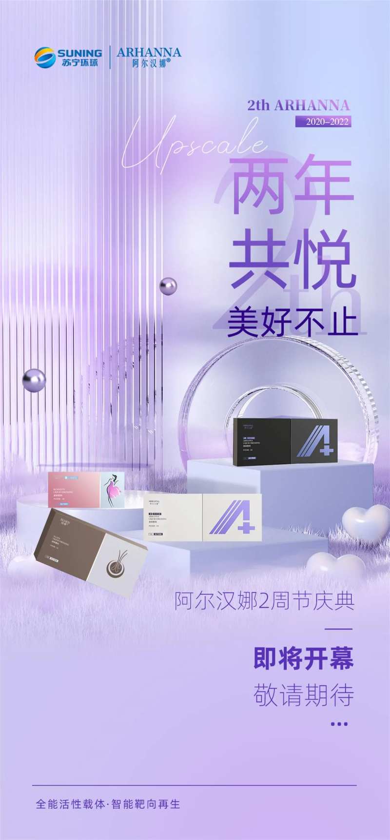 医美周年庆活动海报-采灵感-cailinggan.com